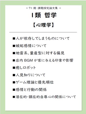 cover image of 課題探究論文集（71期）１類 哲学【心理学】